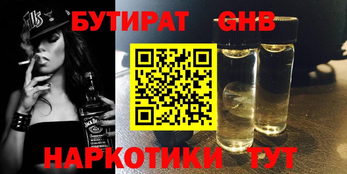 Азнакаево  Бутират 99%  Вход с VPN 