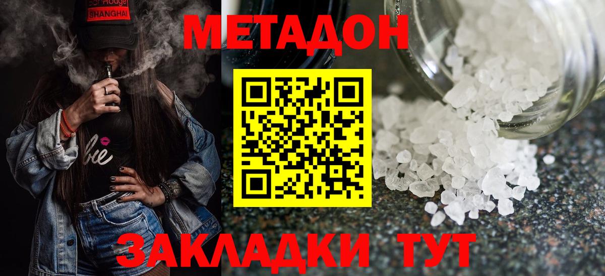 МЕТАДОН VHQ Азнакаево