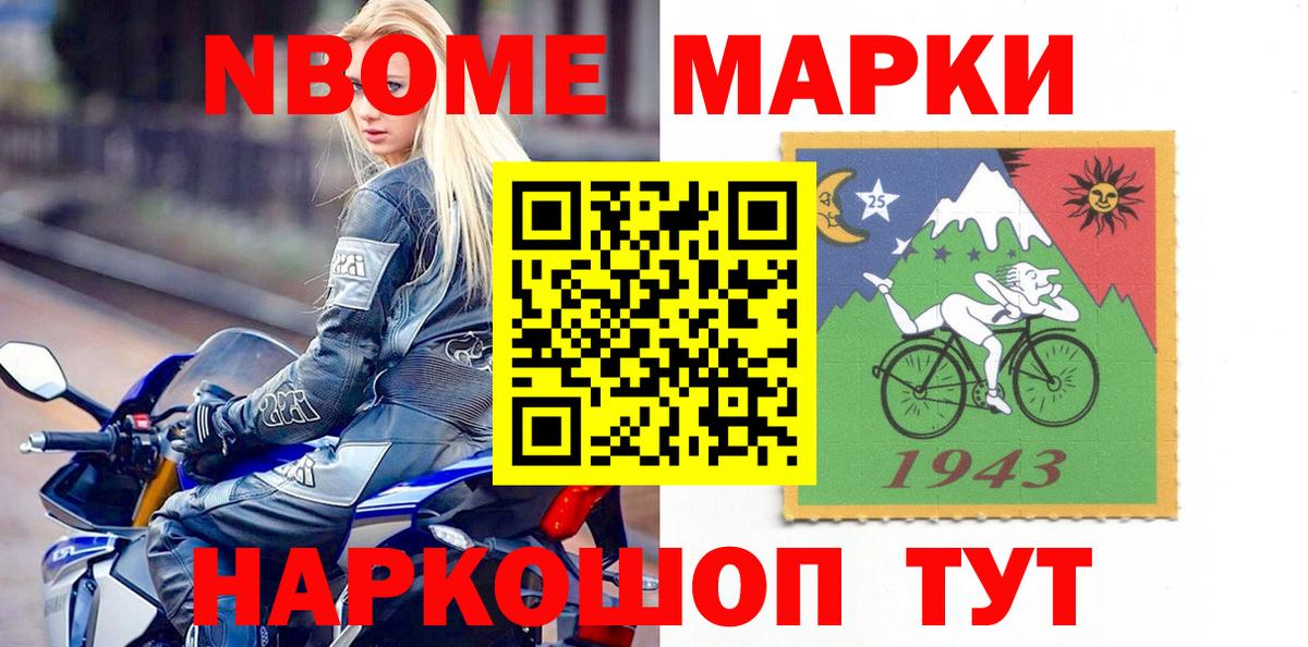 Марки NBOMe 1,5мг Азнакаево